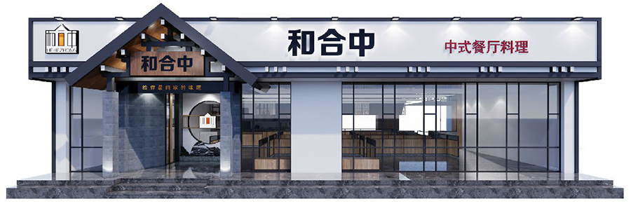 中式料理餐厅门头装修效果图