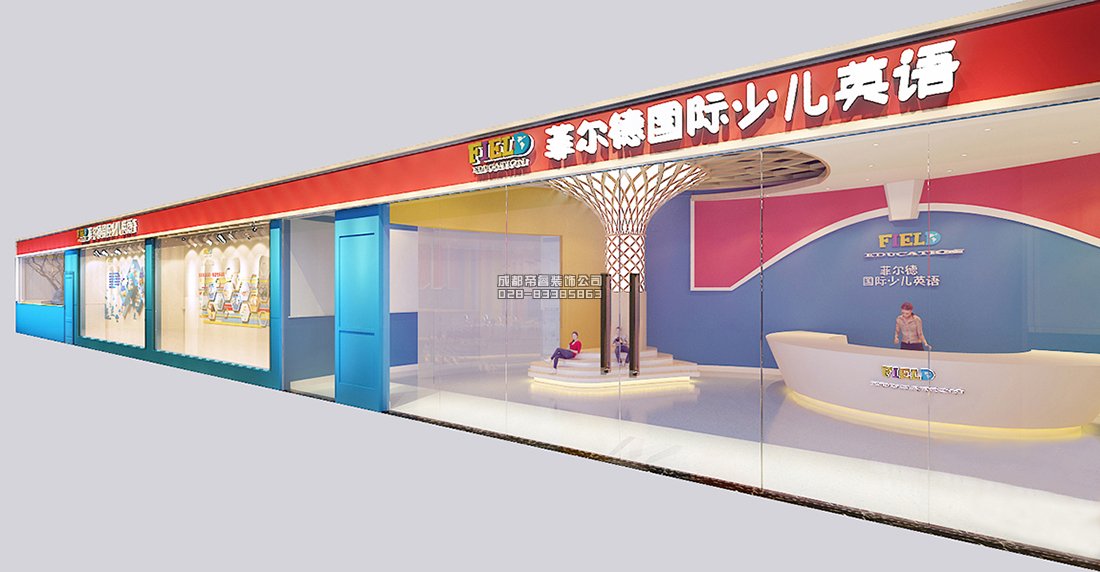 成都菲德尔少儿英语教育机构门头装修效果图