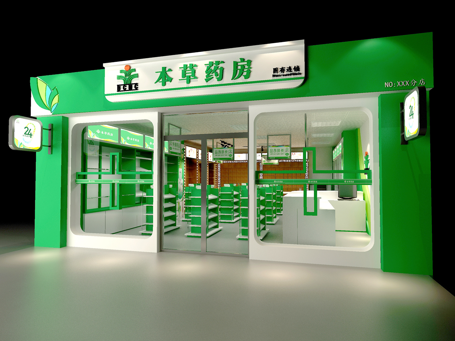 药房旗舰店门头设计图片