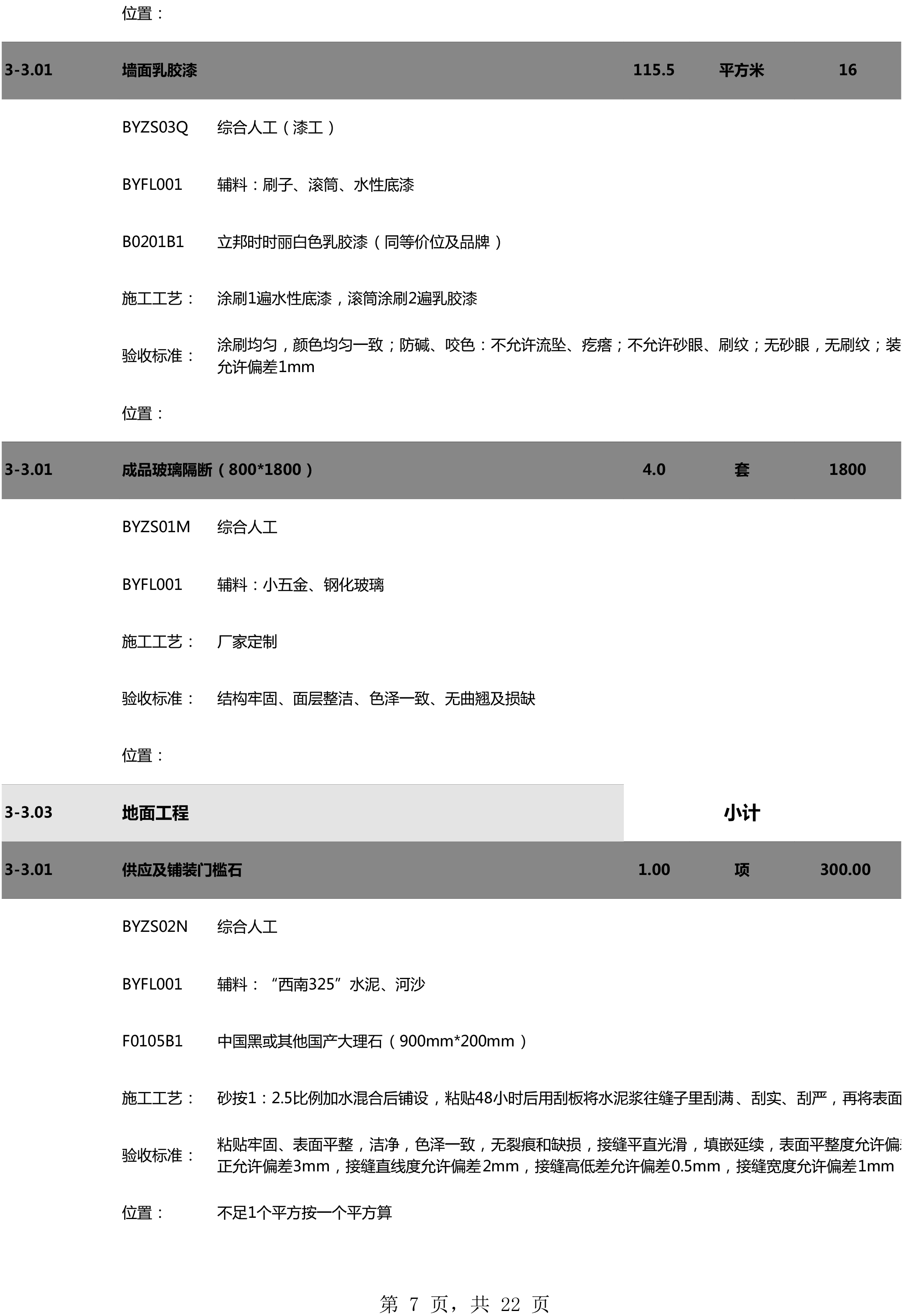 美甲店装修报价一