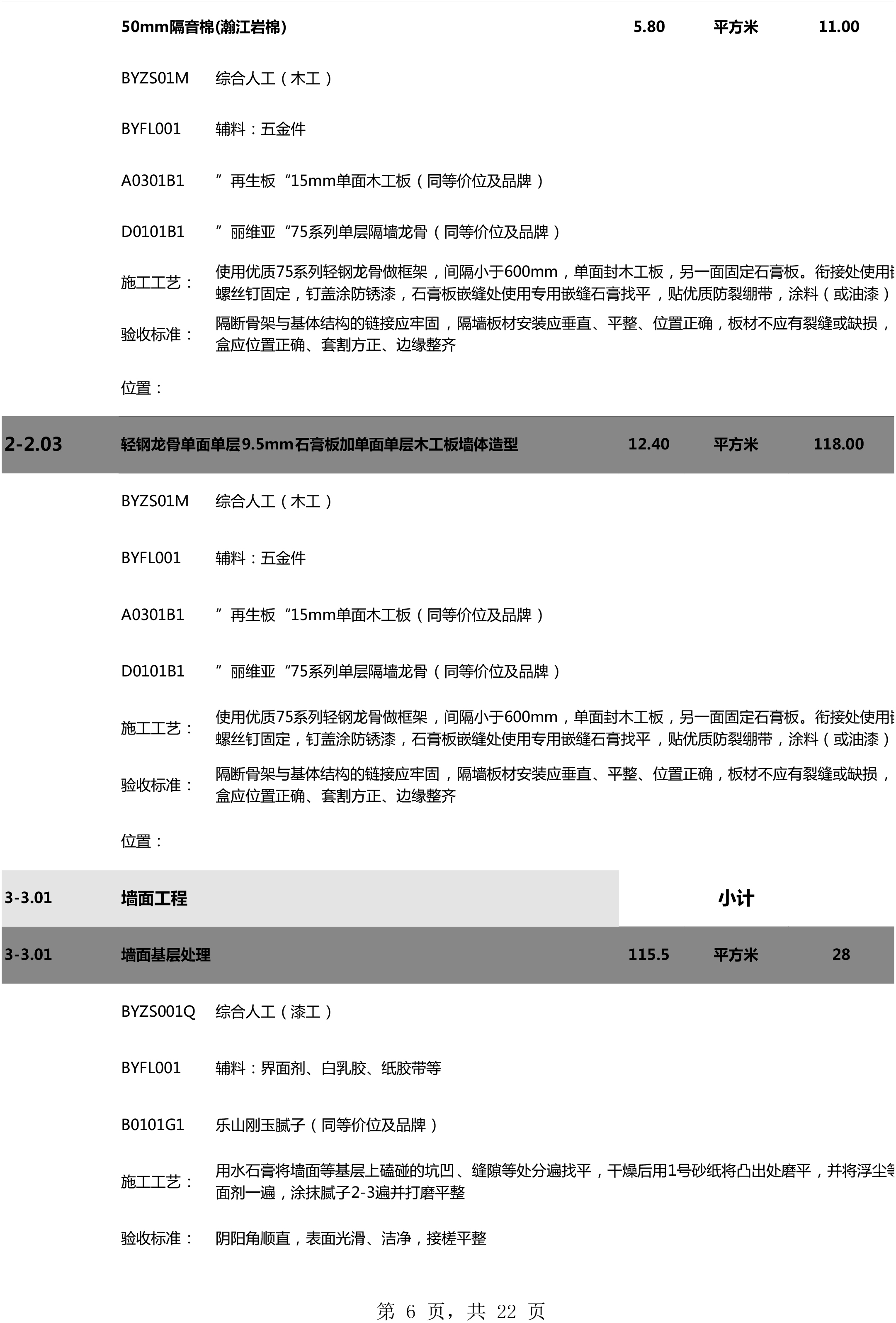 美甲店装修报价五